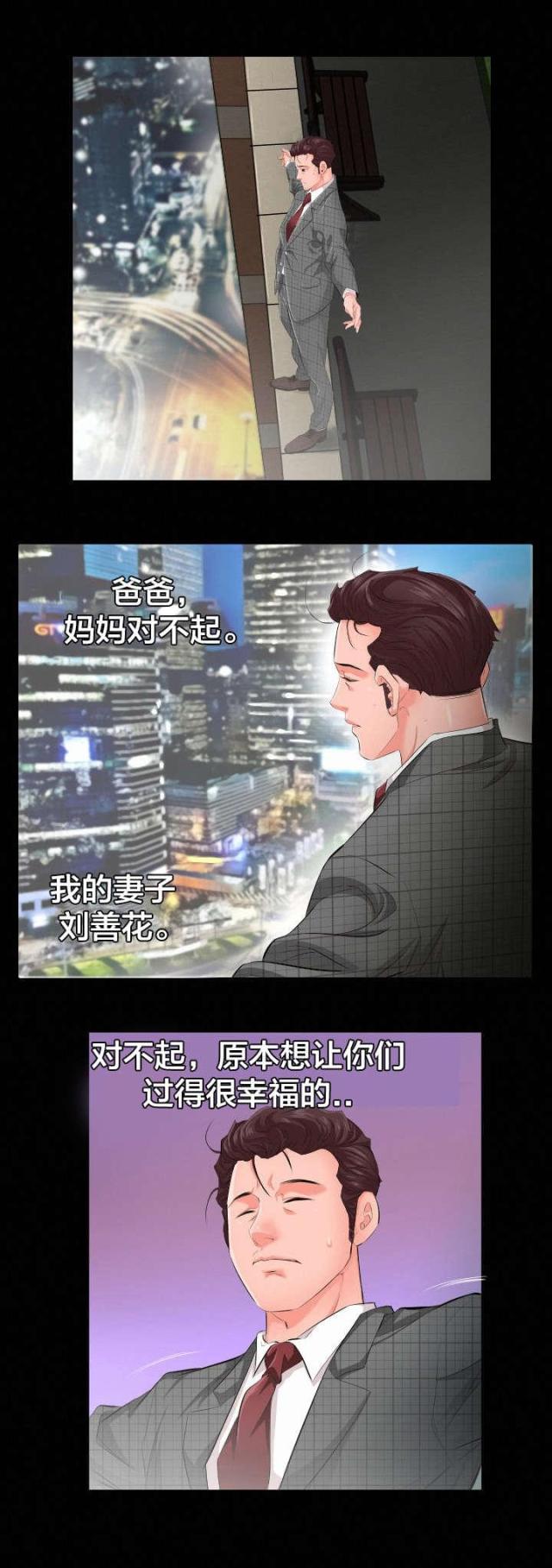 爸爸家的亲戚称呼漫画,第3话1图