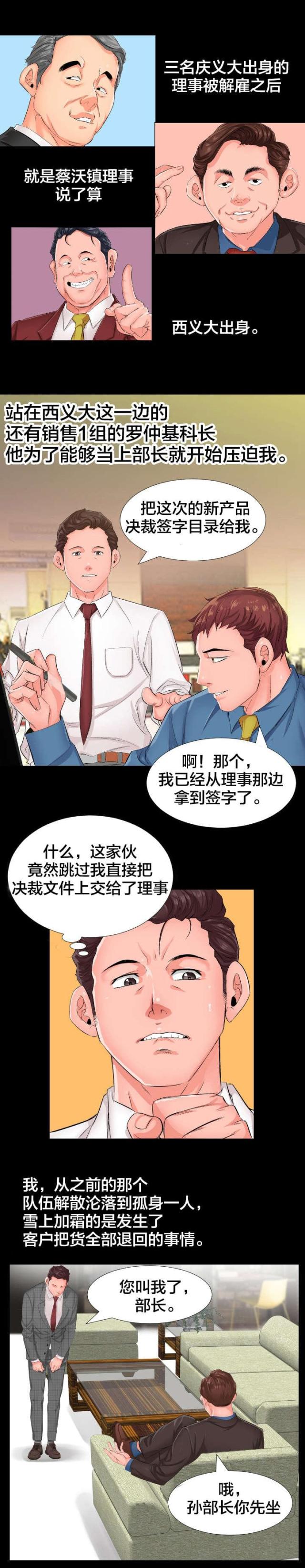 忘年恋因遗弃罪获刑漫画,第1话5图