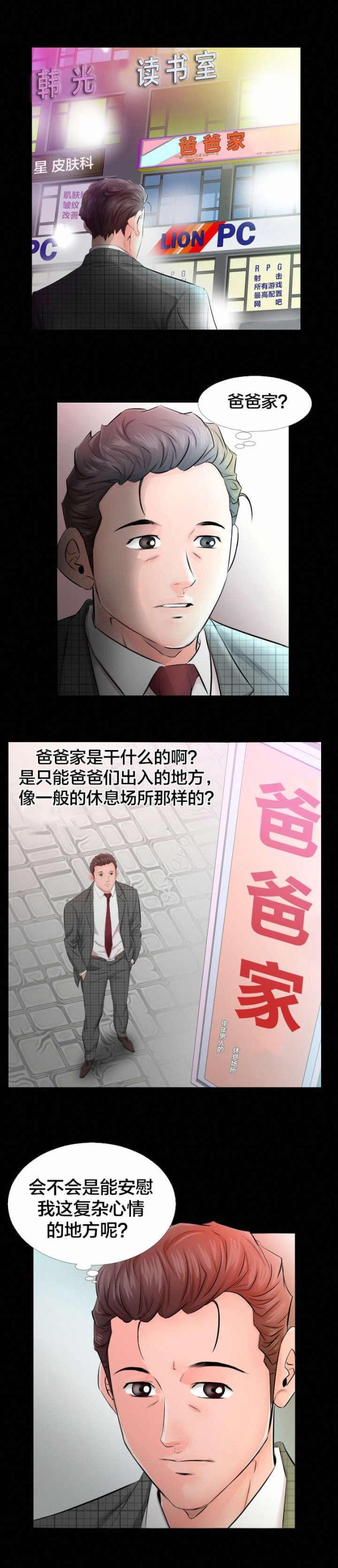 忘年恋因遗弃罪获刑漫画,第8话5图