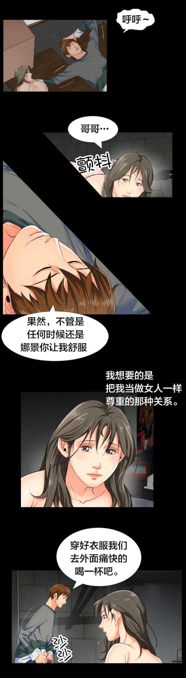 忘年交的简短唯美句子漫画,第2话2图