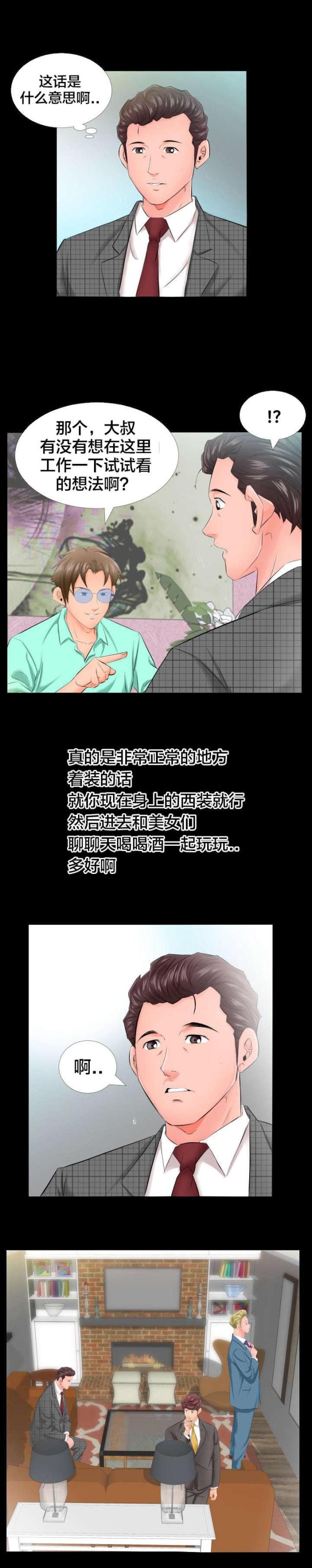 小松爸爸家漫画,第9话3图