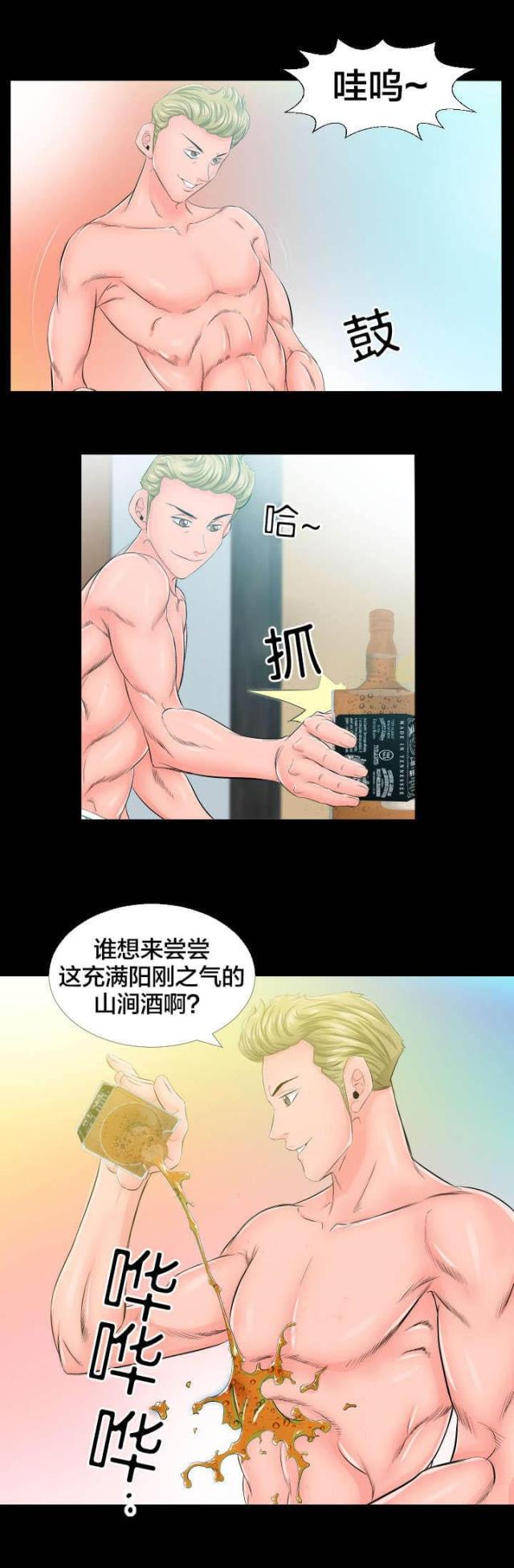 夏天的爸爸家暴漫画,第10话5图