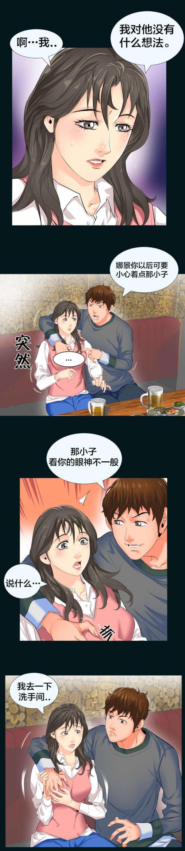 爸爸家暴妈妈怎么办漫画,第3话5图