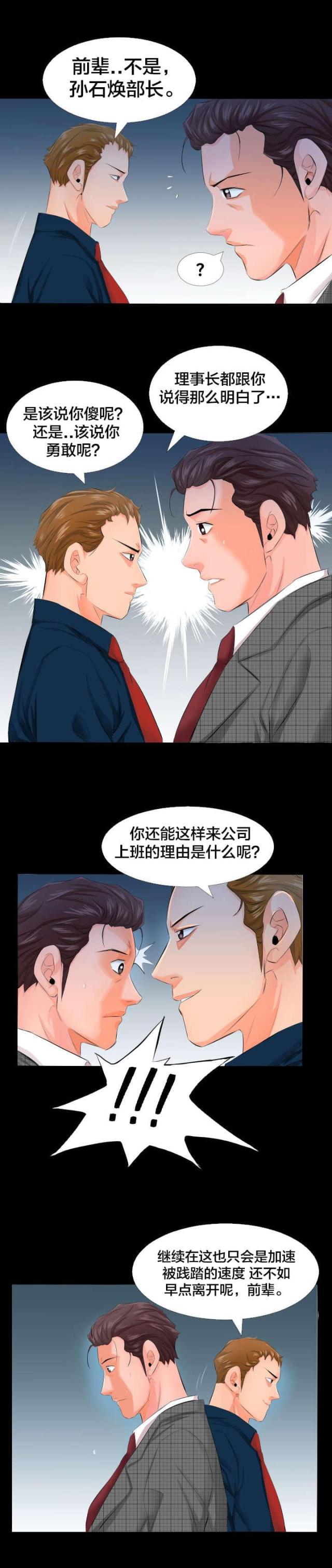 爸爸家的亲戚称呼漫画,第6话3图