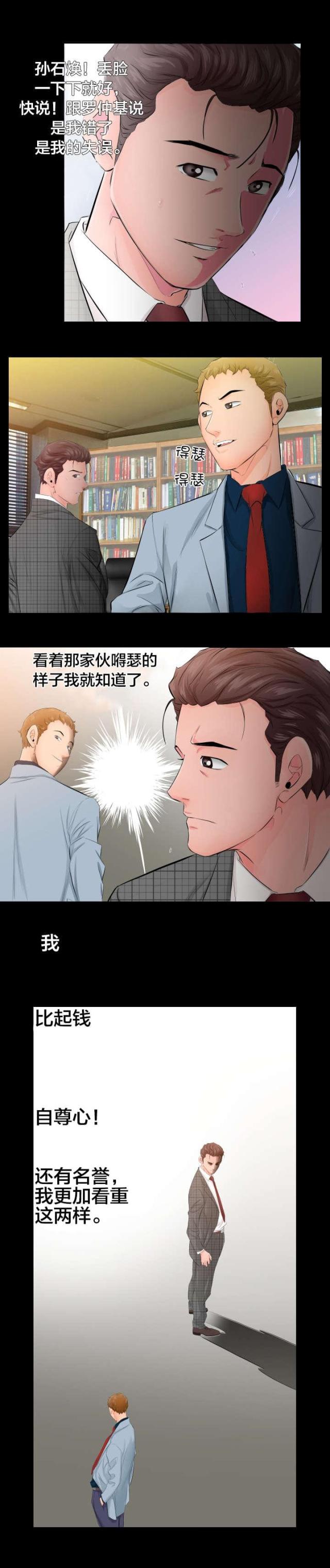 爸爸家的亲戚称呼漫画,第7话3图