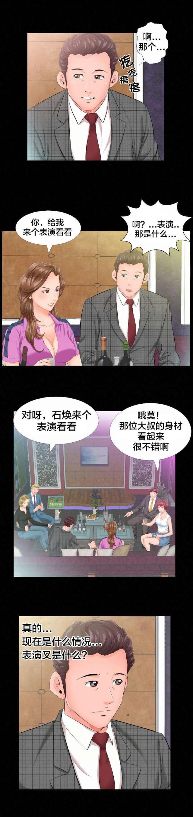 爸爸家暴妈妈怎么办漫画,第10话3图