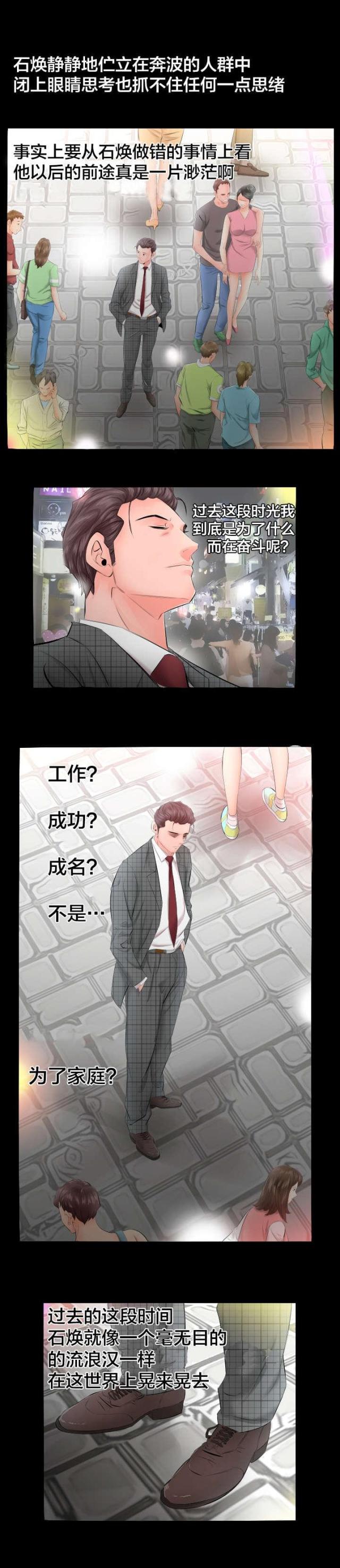 忘年恋因遗弃罪获刑漫画,第8话2图