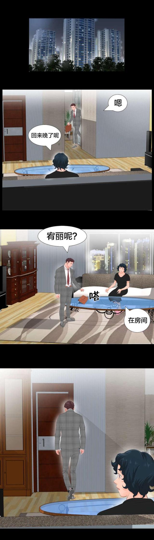 往年报纸查询漫画,第3话3图