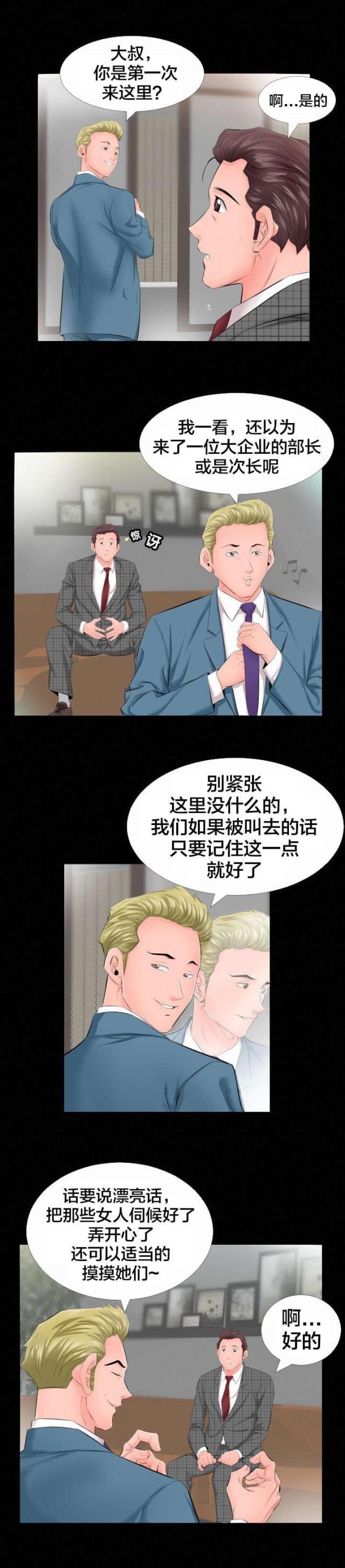 爸爸家的亲戚称呼漫画,第9话4图