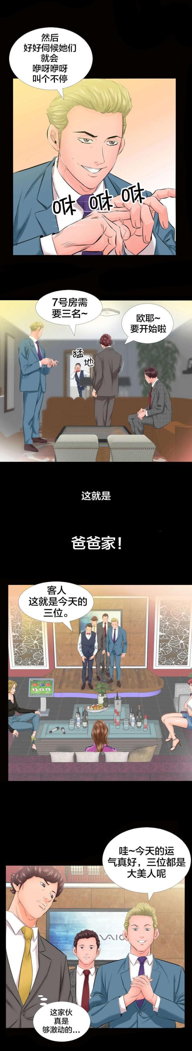 小松爸爸家漫画,第9话5图