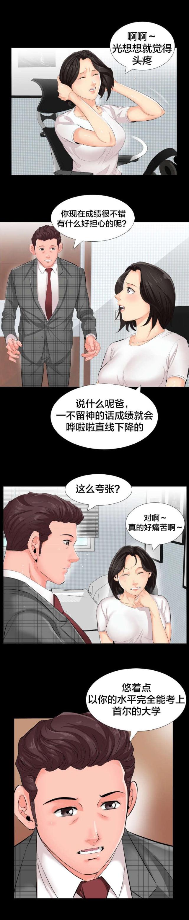 往年报纸查询漫画,第3话1图