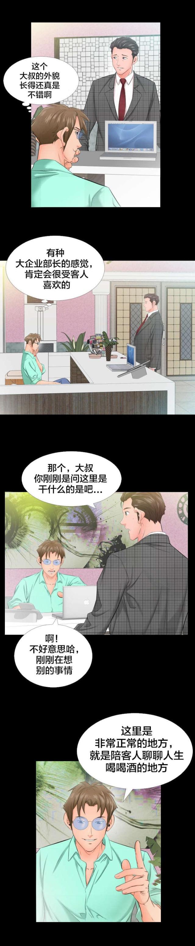 爸爸年少漫画,第9话2图