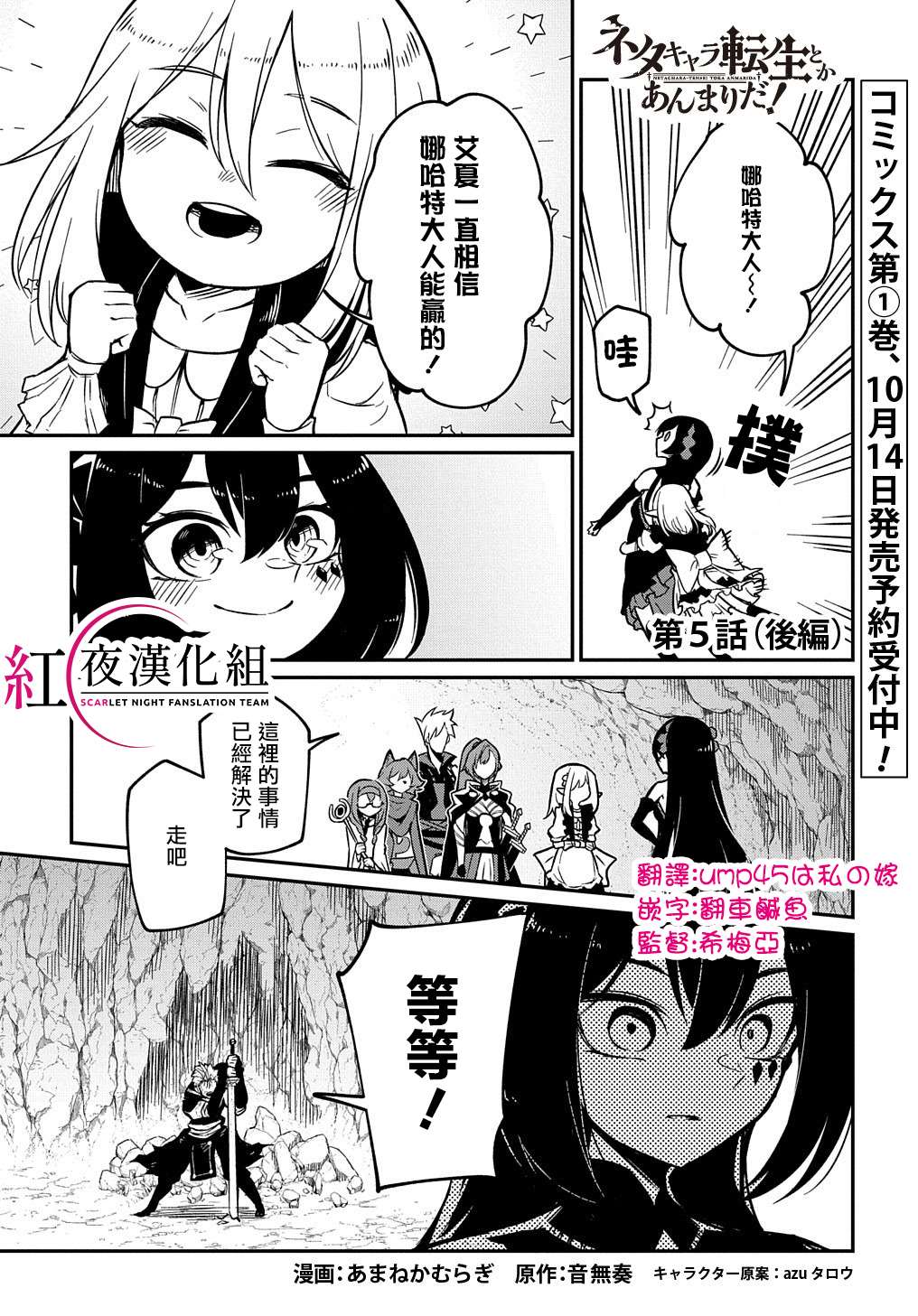 梗角色转生太过头了！漫画,第5.2话1图