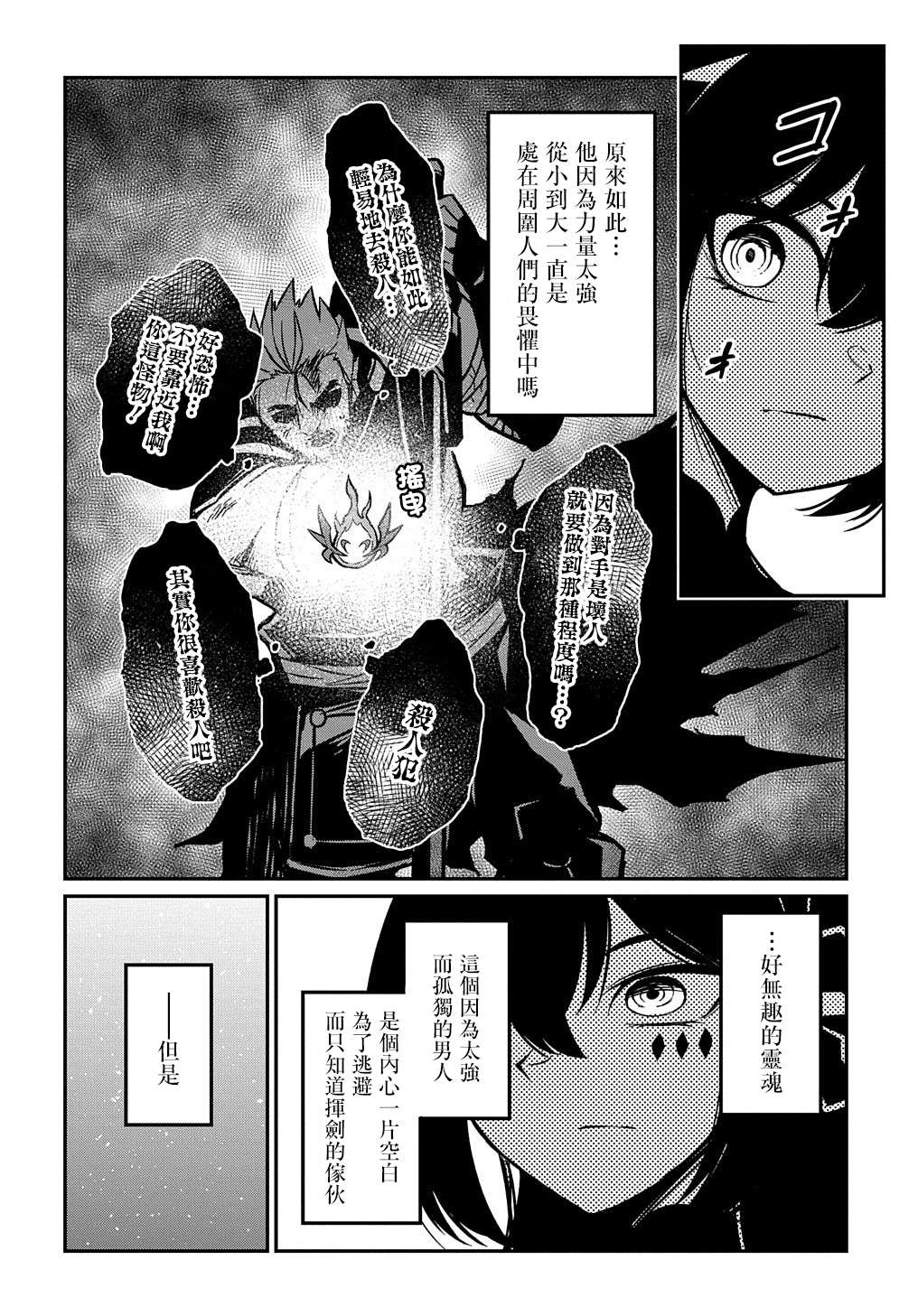 梗角色转生太过头了！漫画,第5.2话4图