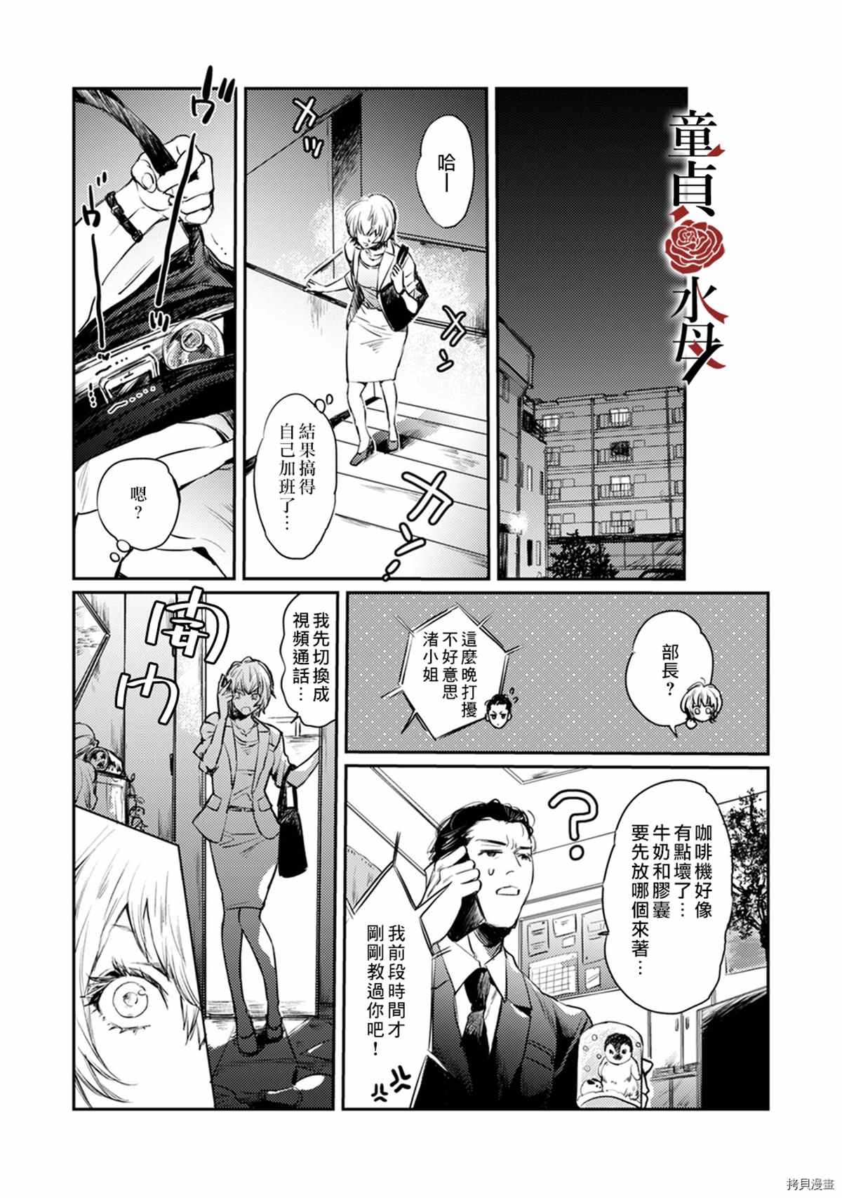 我们部长看起来很猛其实是个废柴漫画,第5话5图