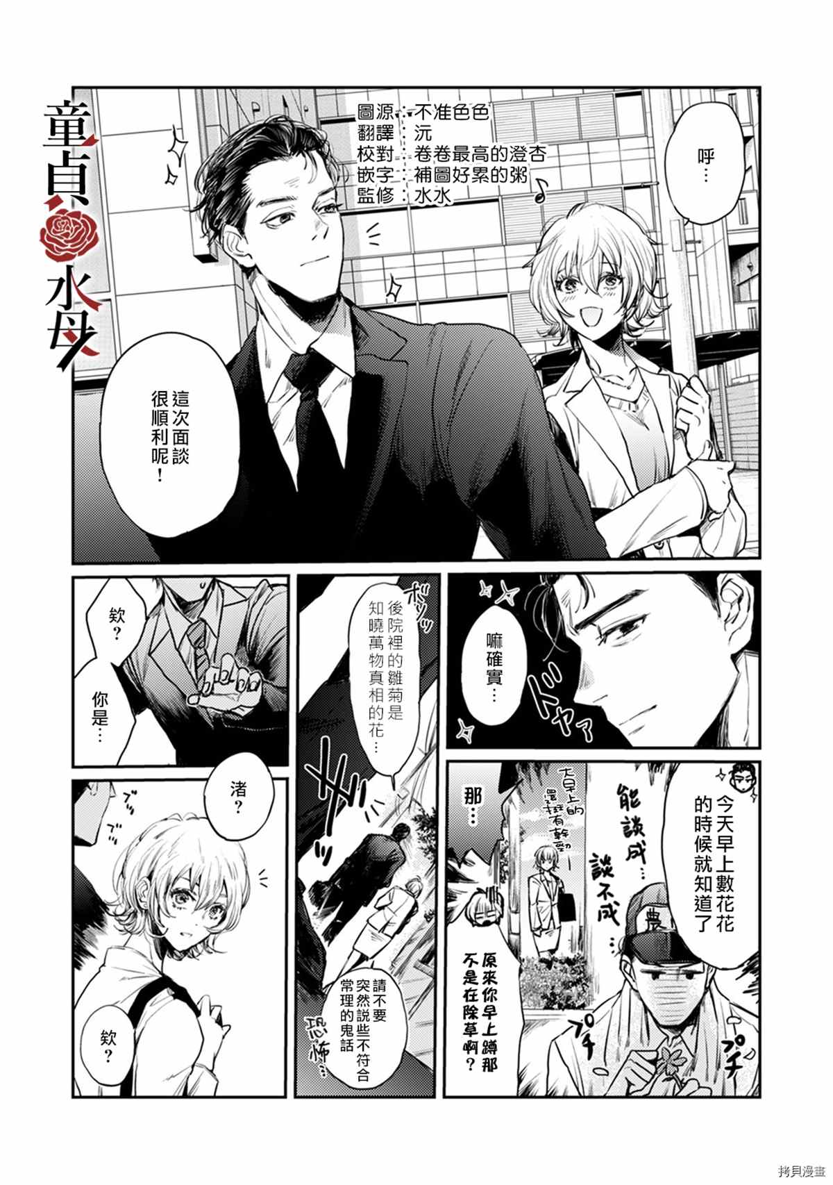 我们部长看起来很猛其实是个废柴漫画,第5话2图