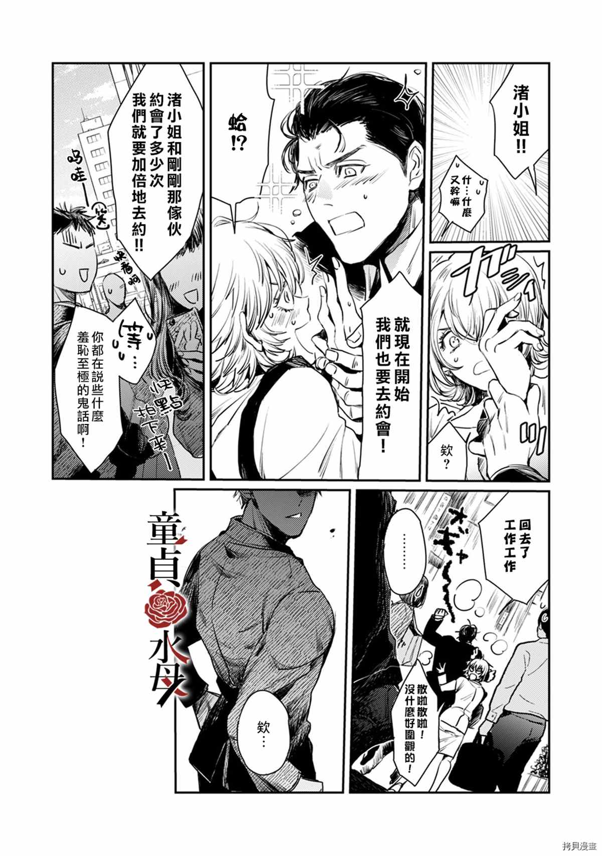 我们部长看起来很猛其实是个废柴漫画,第5话2图