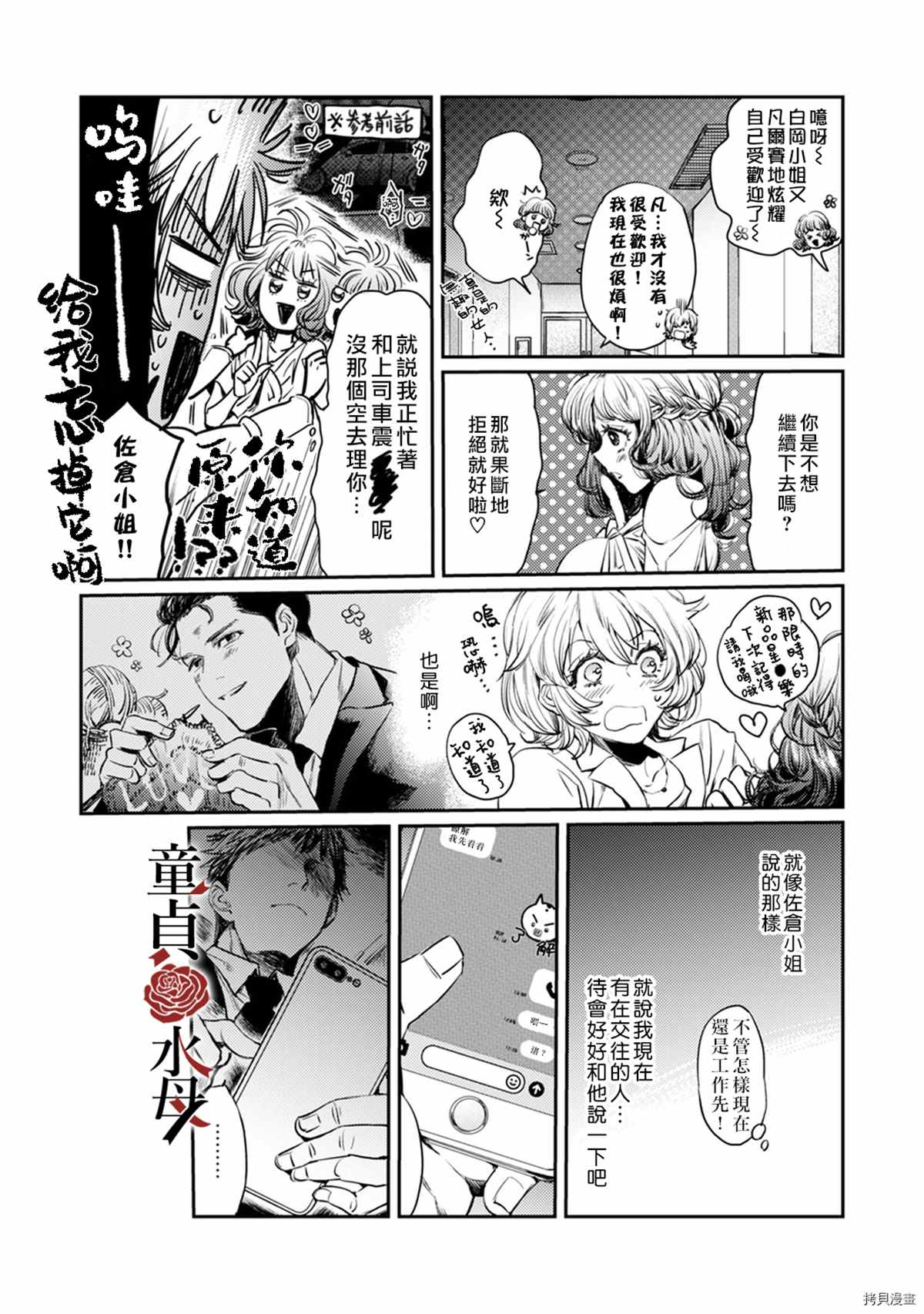 我们部长看起来很猛其实是个废柴漫画,第5话4图