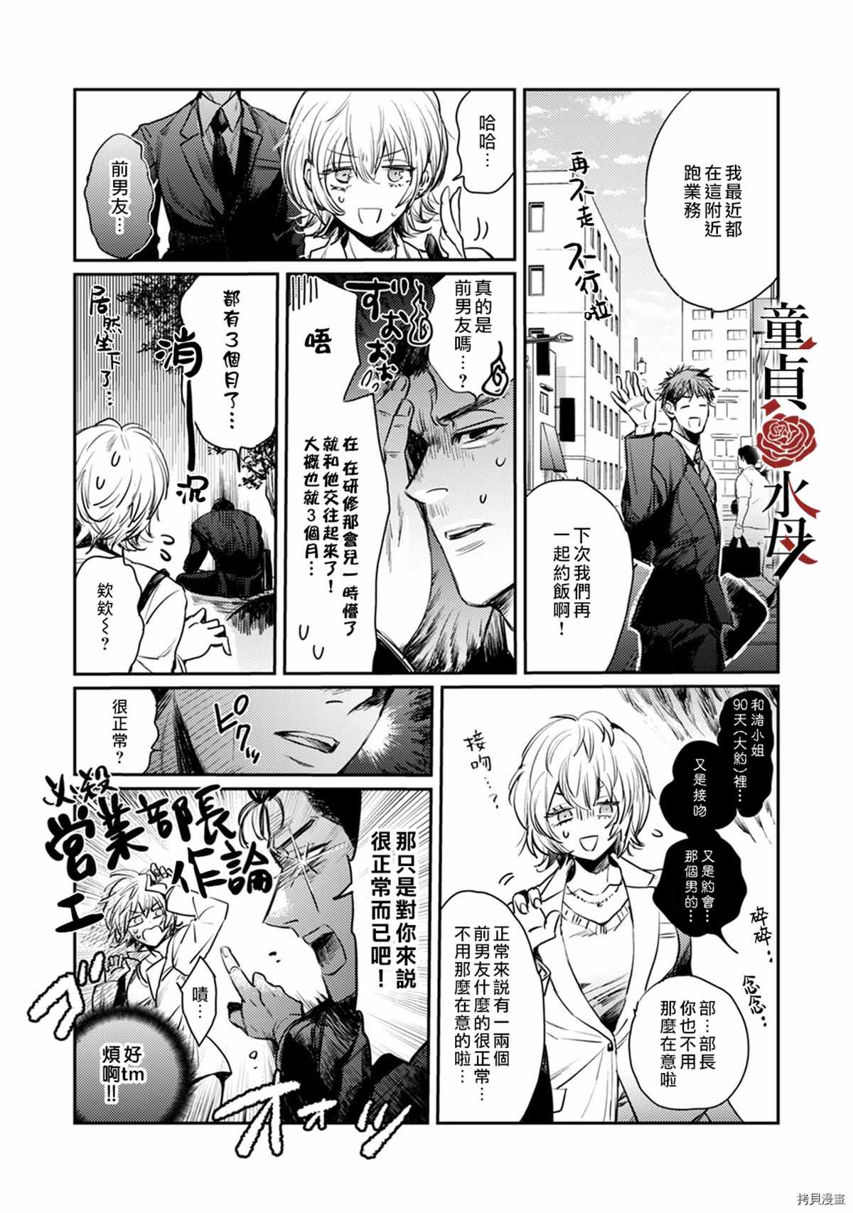 我们部长看起来很猛其实是个废柴漫画,第5话1图