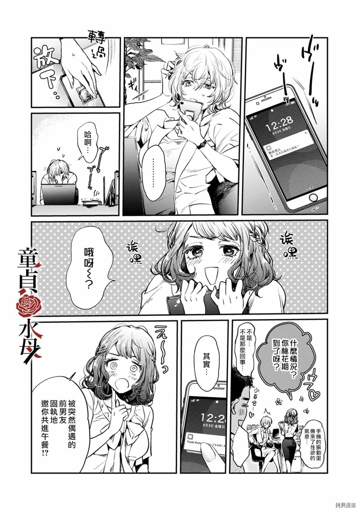 我们部长看起来很猛其实是个废柴漫画,第5话3图