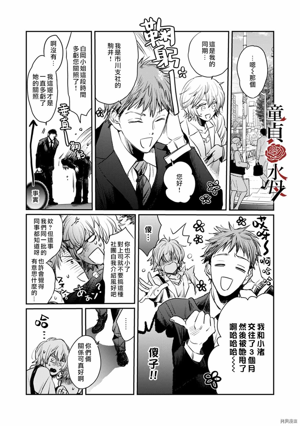 我们部长看起来很猛其实是个废柴漫画,第5话4图