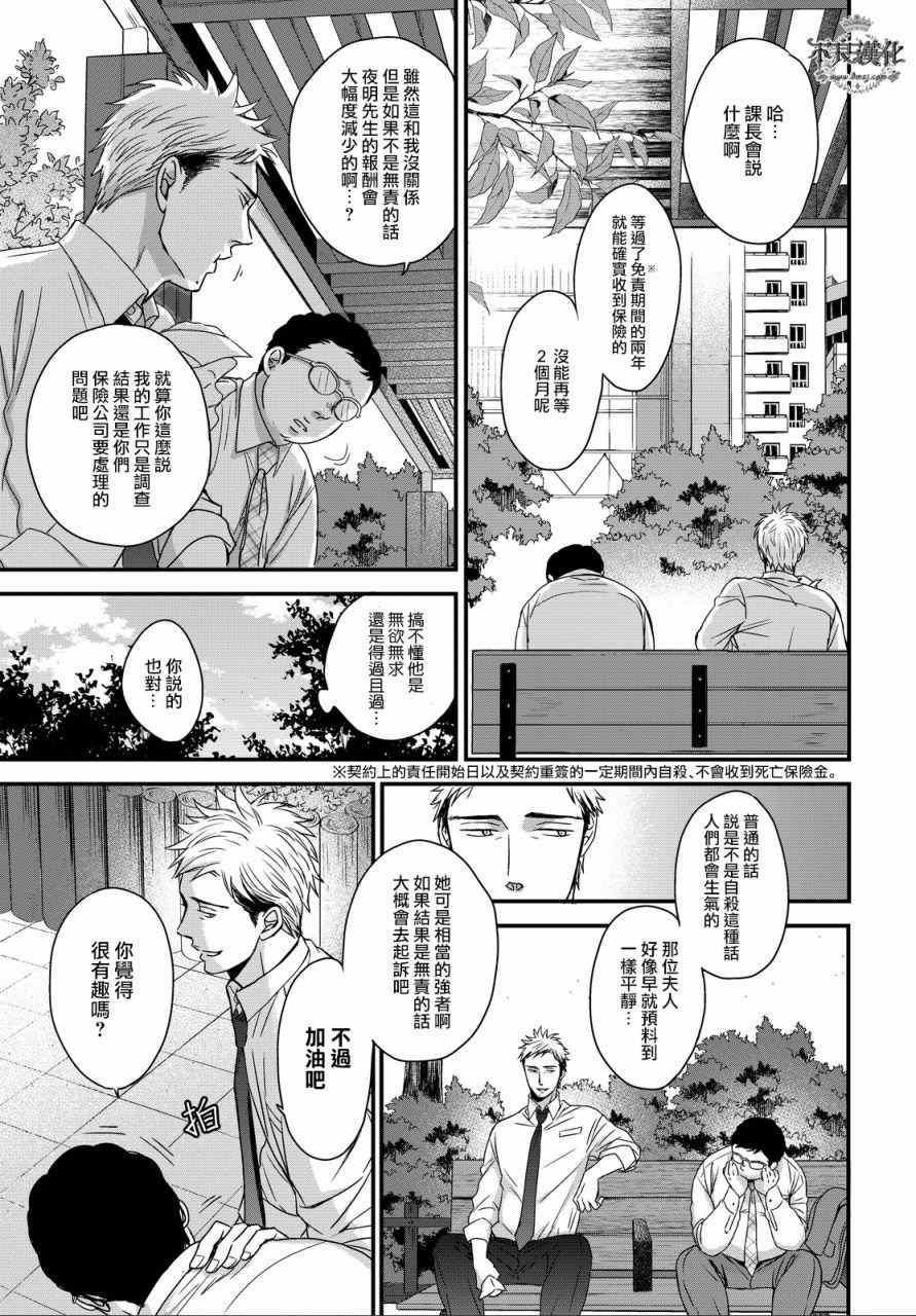 OP-夜明至的无色日子漫画,第2话5图