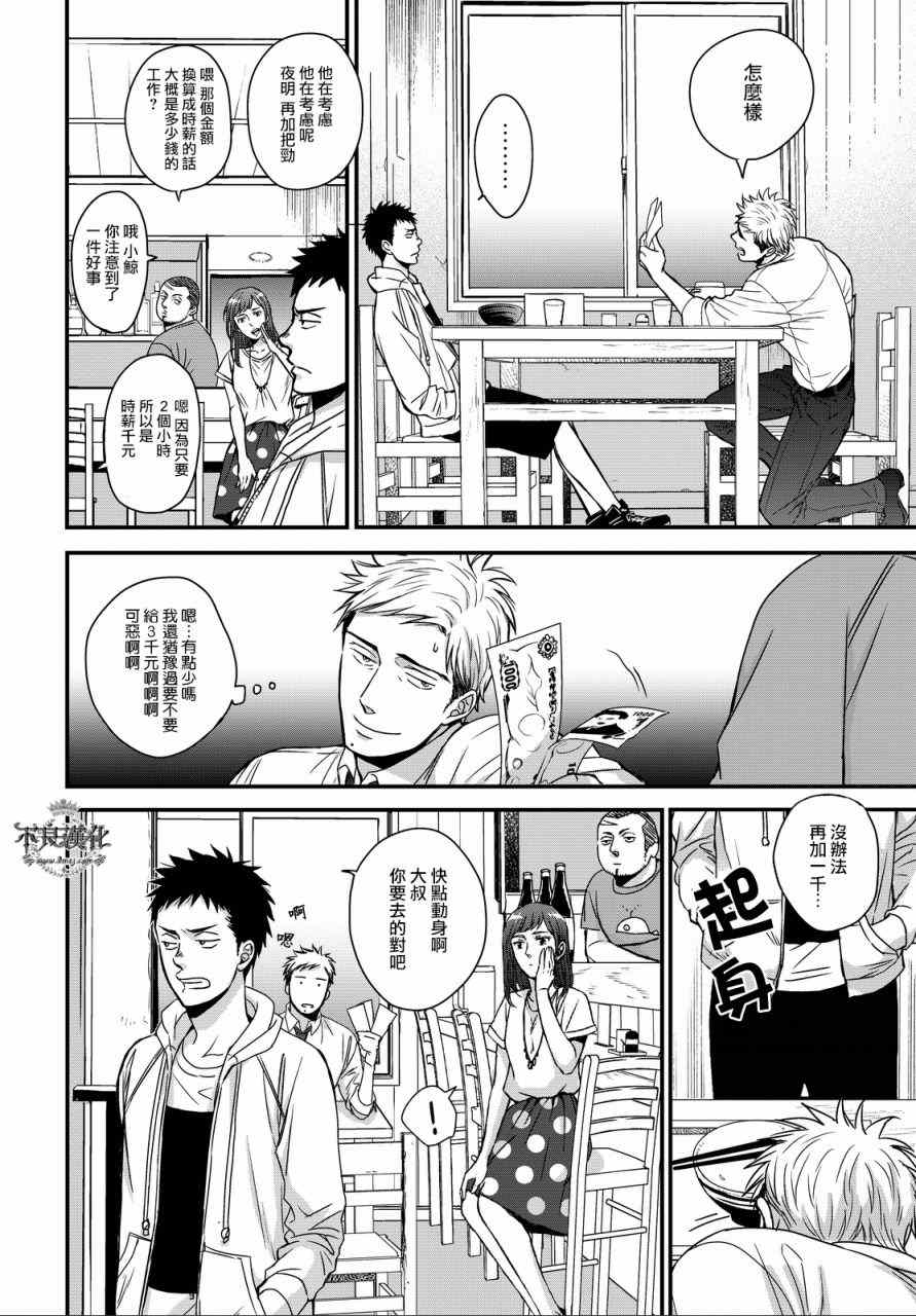 OP-夜明至的无色日子漫画,第2话3图