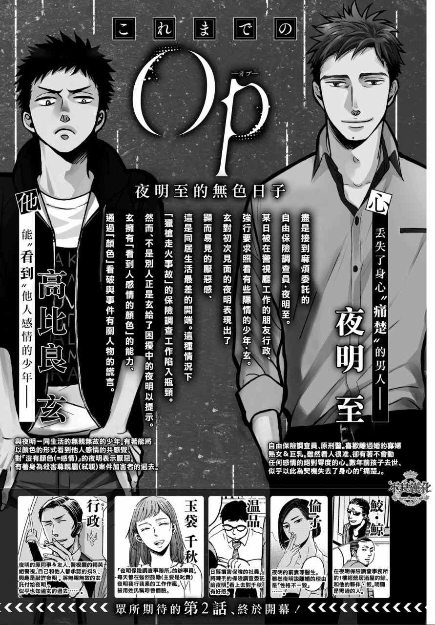 OP-夜明至的无色日子漫画,第2话1图