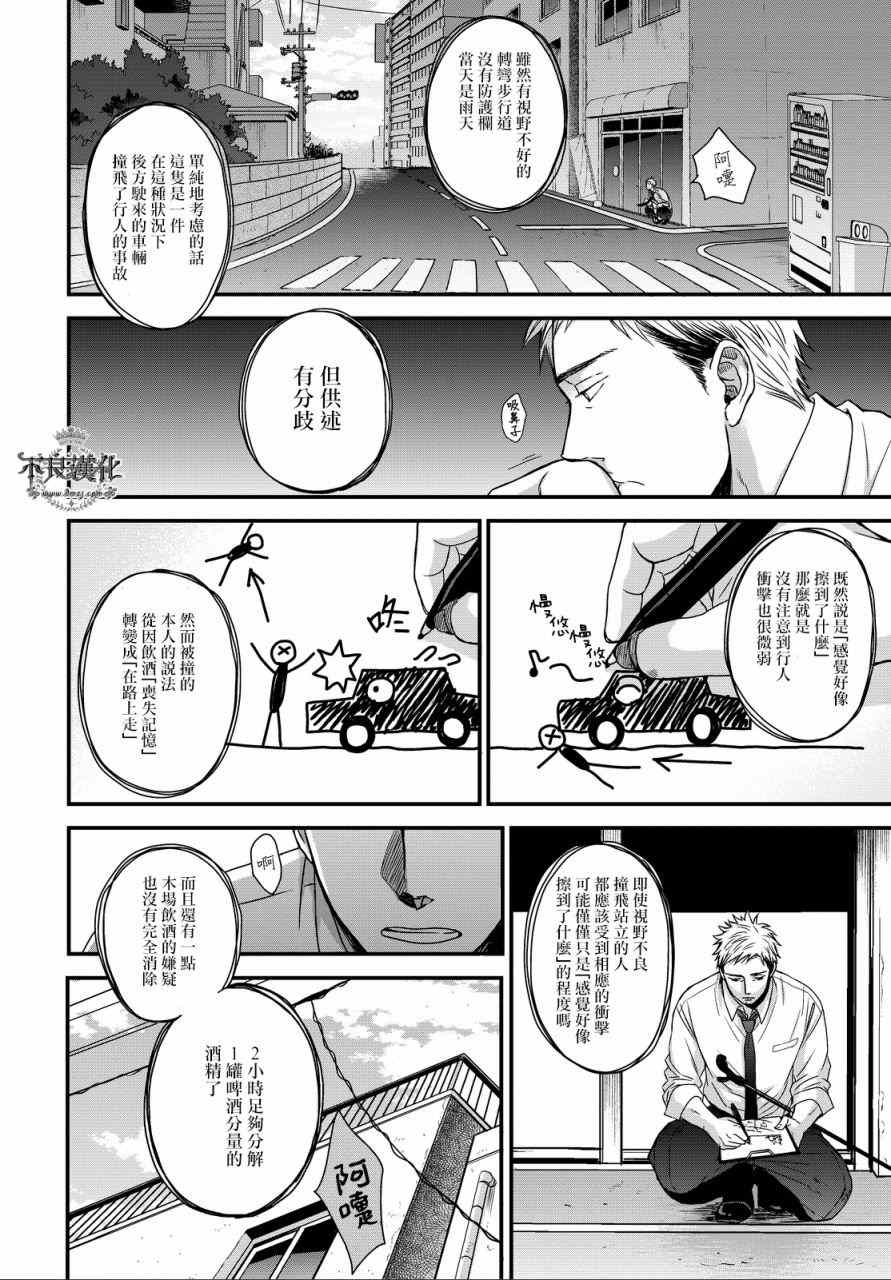 OP-夜明至的无色日子漫画,第2话5图