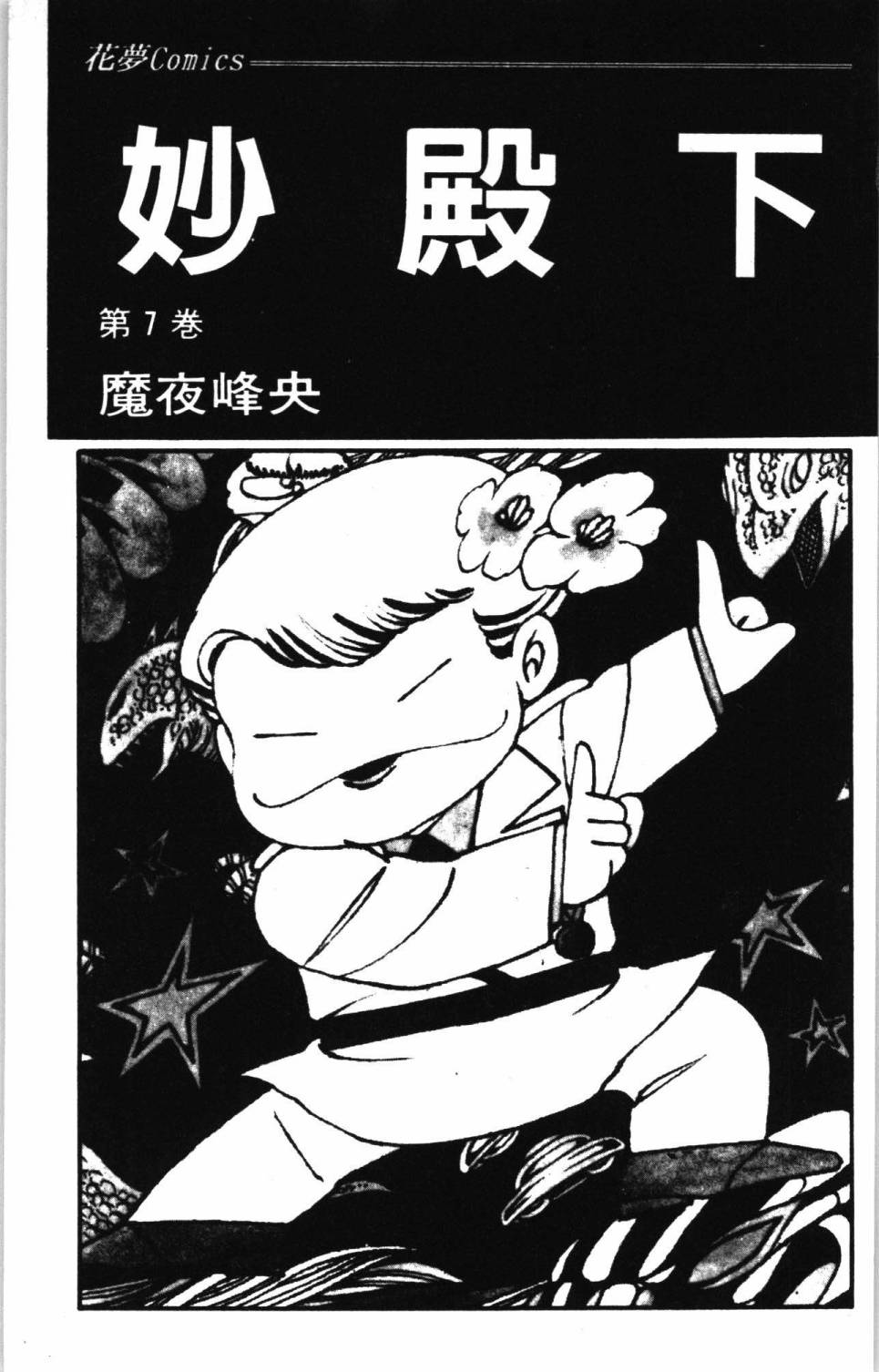 帕塔利洛!漫画,第7卷5图