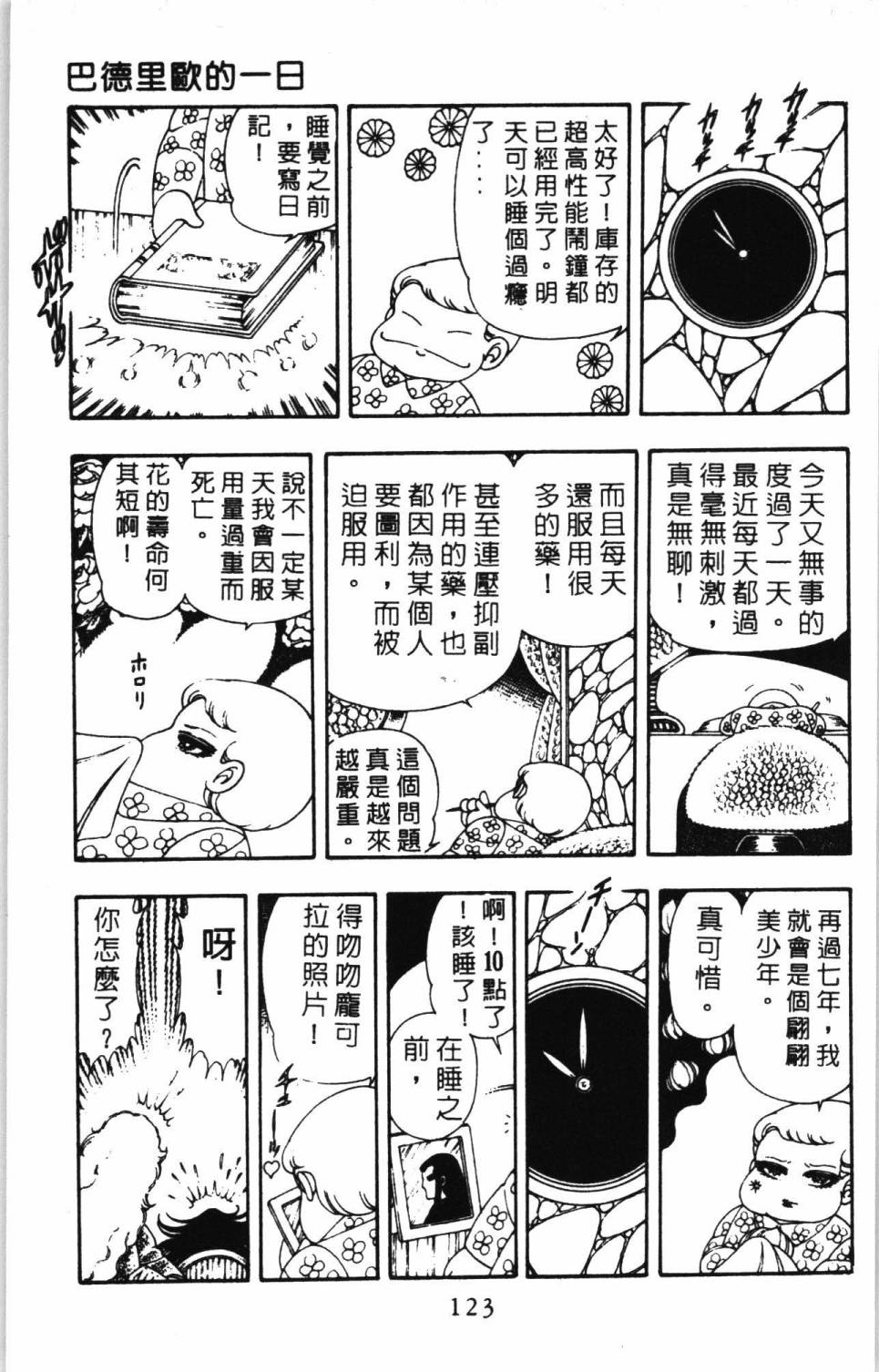 帕塔利洛!漫画,第7卷1图