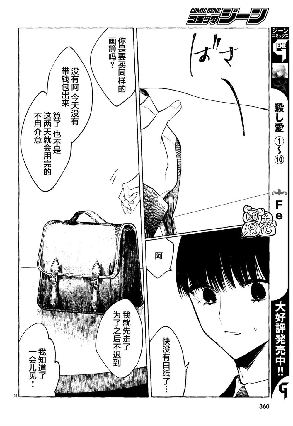 当她换上魔女的衣装漫画,第6话5图