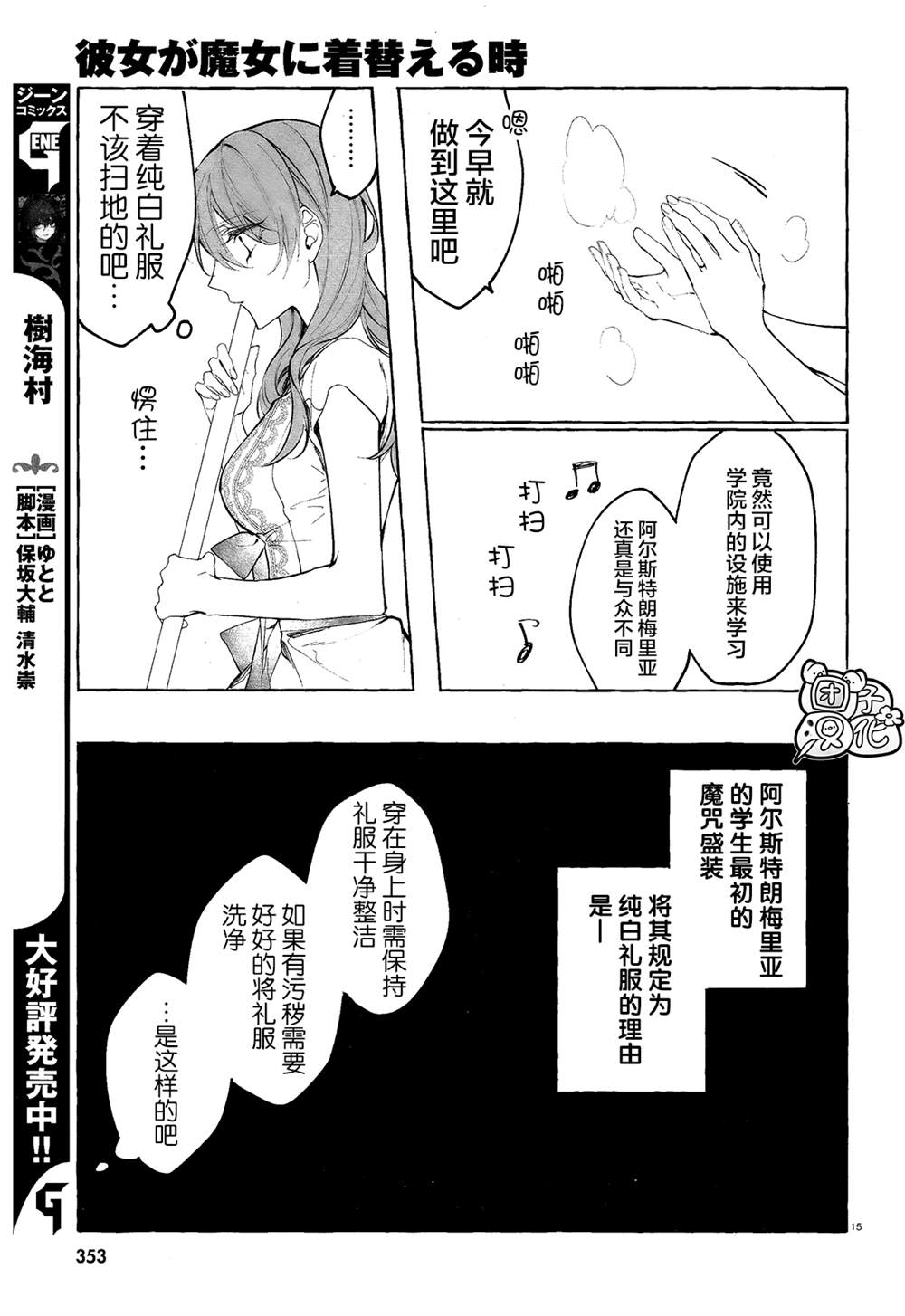 当她换上魔女的衣装漫画,第6话3图