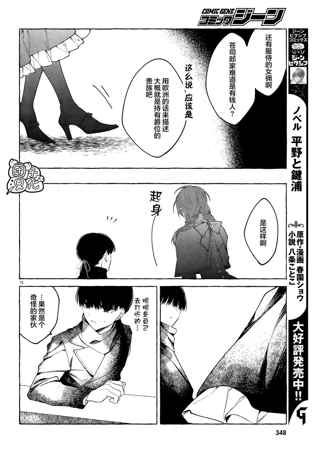 当她换上魔女的衣装漫画,第6话3图