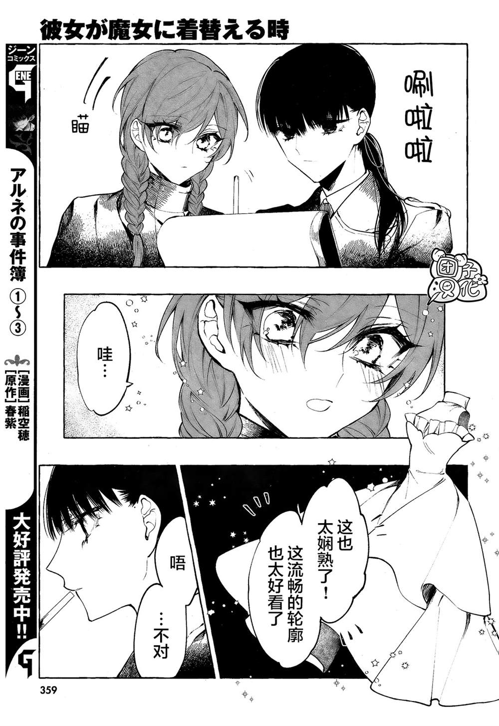 当她换上魔女的衣装漫画,第6话4图