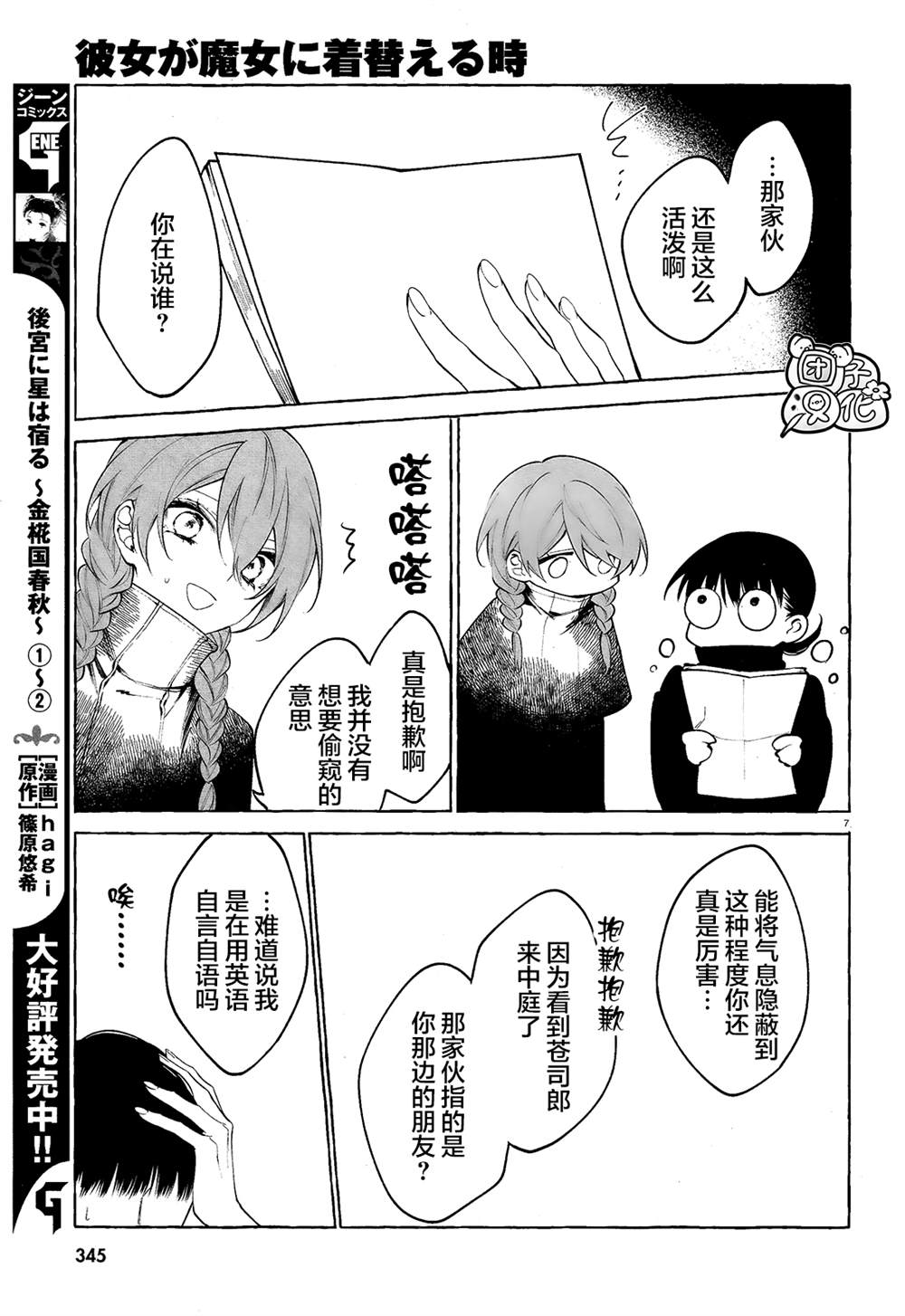 当她换上魔女的衣装漫画,第6话5图