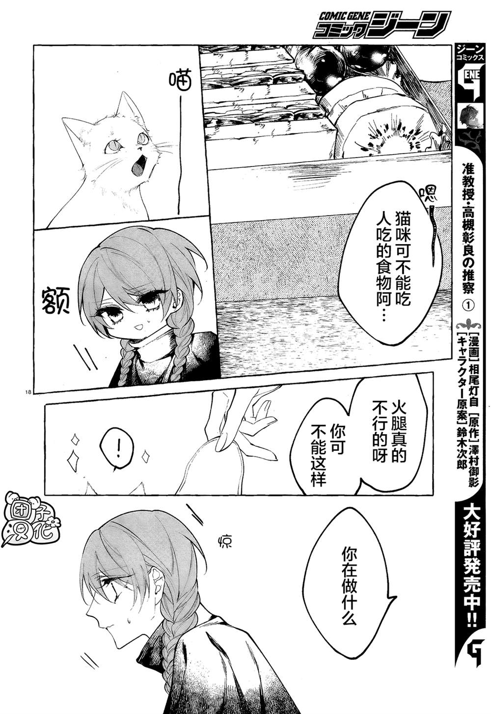 当她换上魔女的衣装漫画,第6话1图