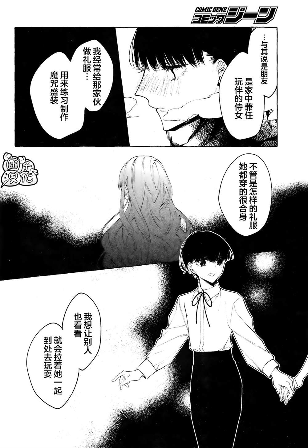 当她换上魔女的衣装漫画,第6话1图