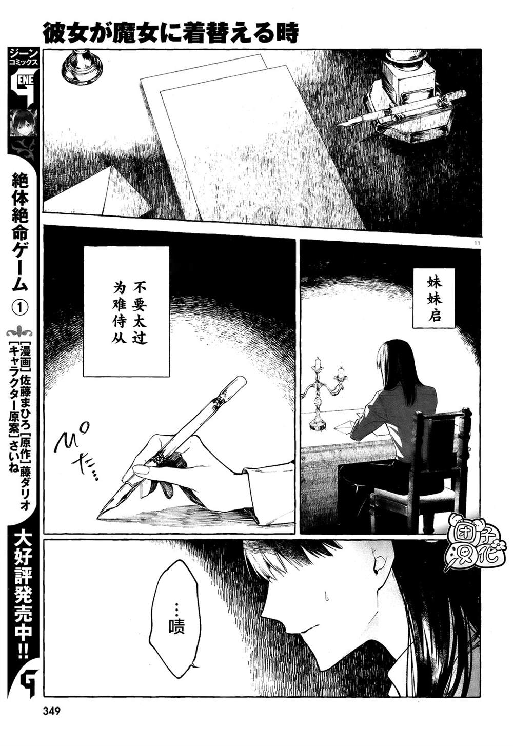 当她换上魔女的衣装漫画,第6话4图