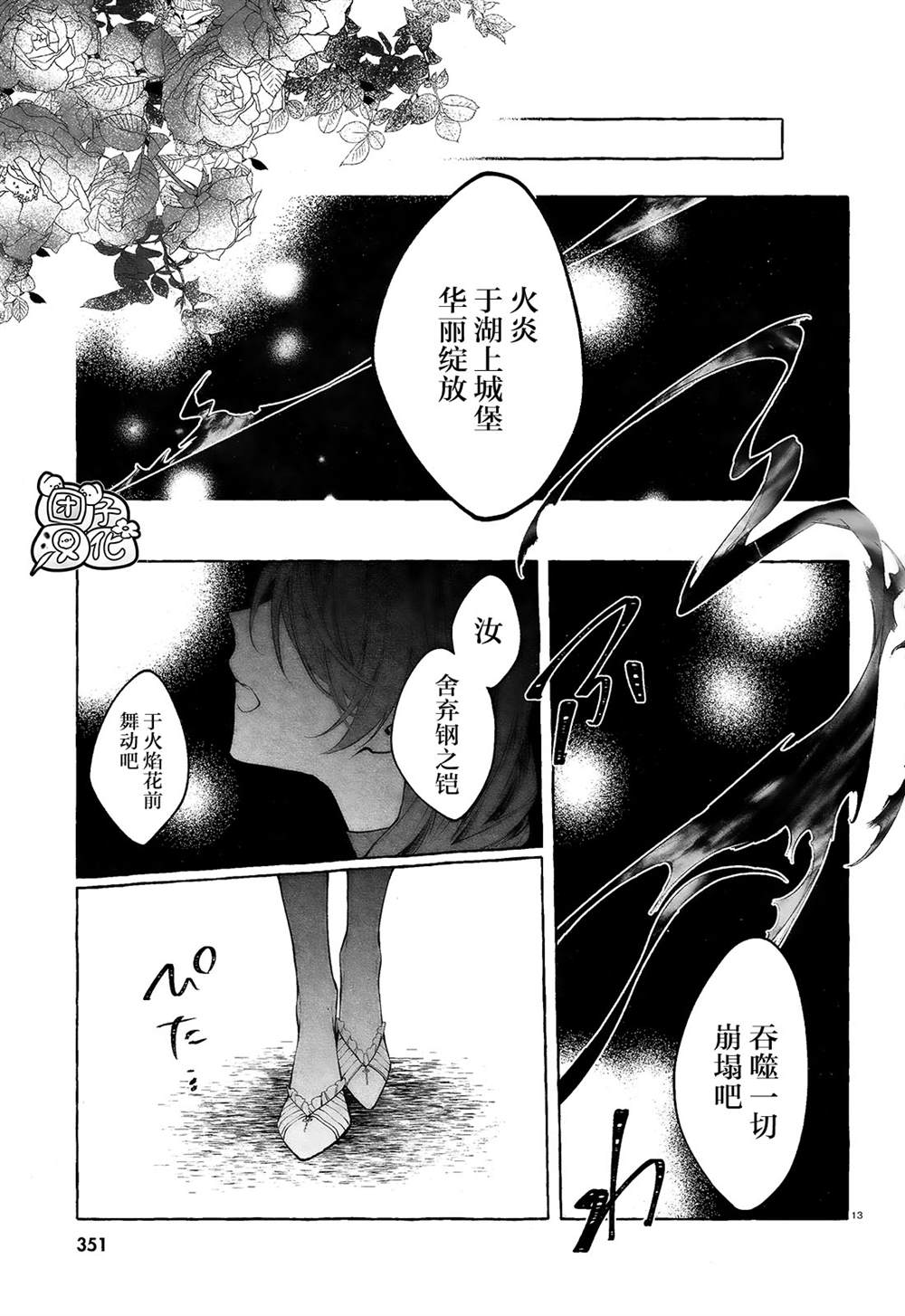 当她换上魔女的衣装漫画,第6话1图