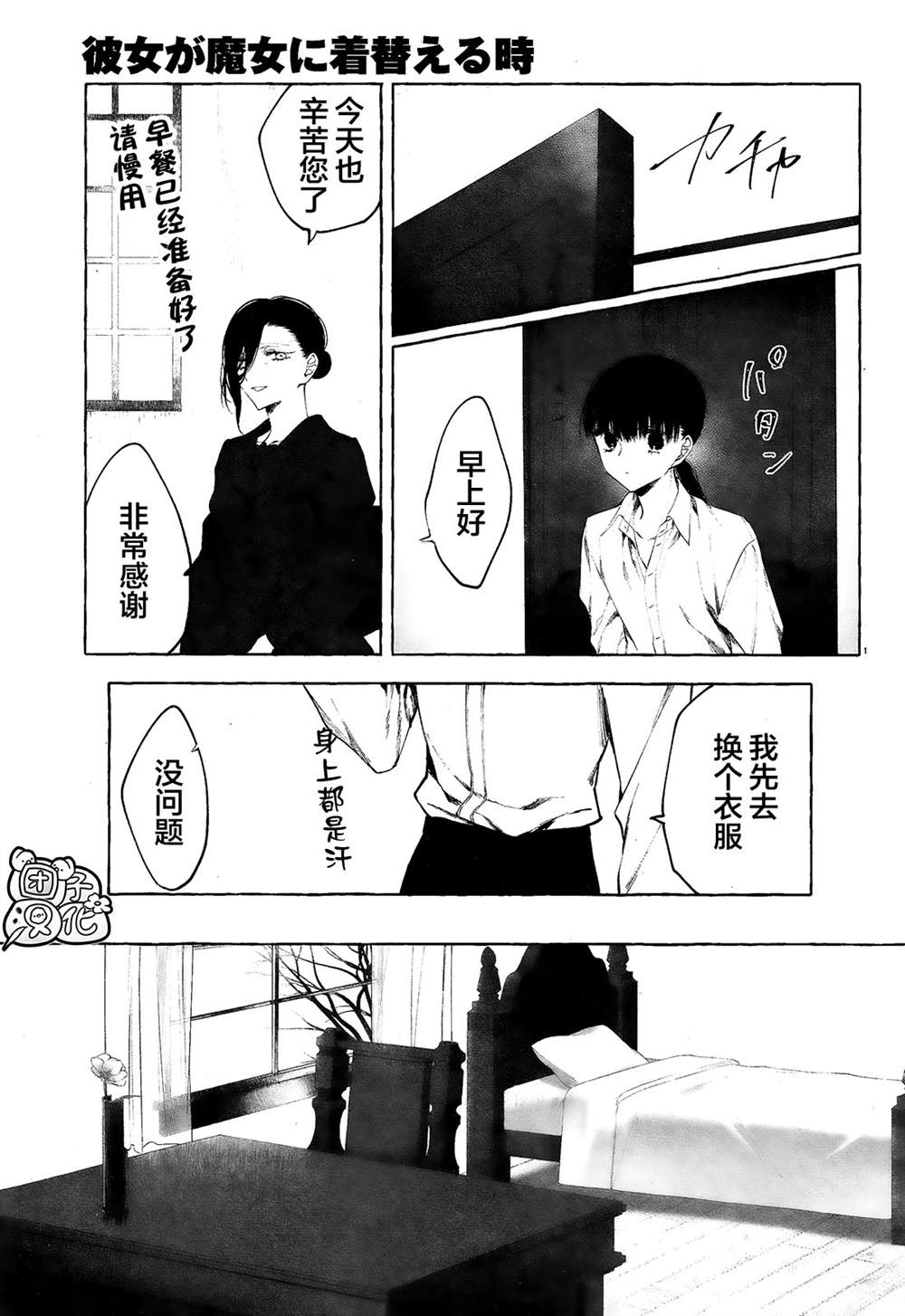 当她换上魔女的衣装漫画,第6话4图