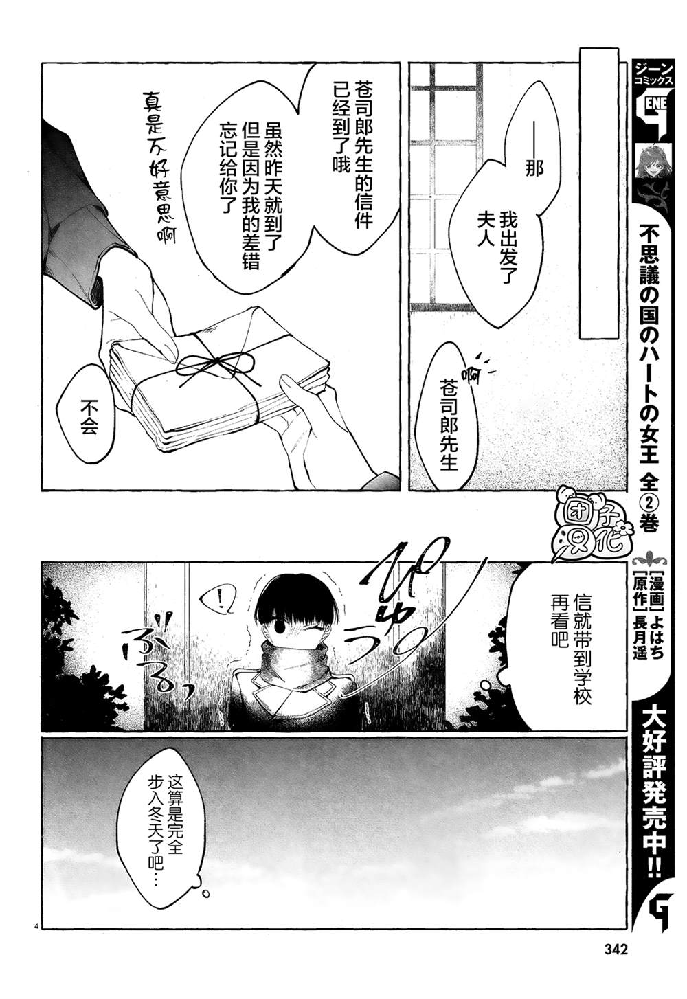 当她换上魔女的衣装漫画,第6话2图