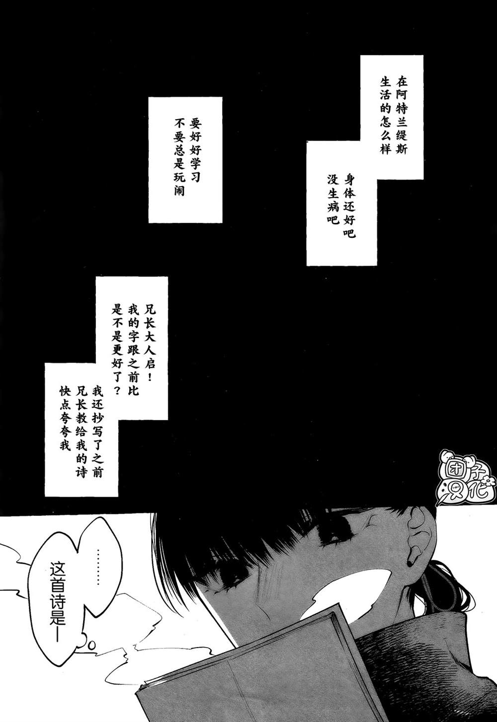 当她换上魔女的衣装漫画,第6话4图