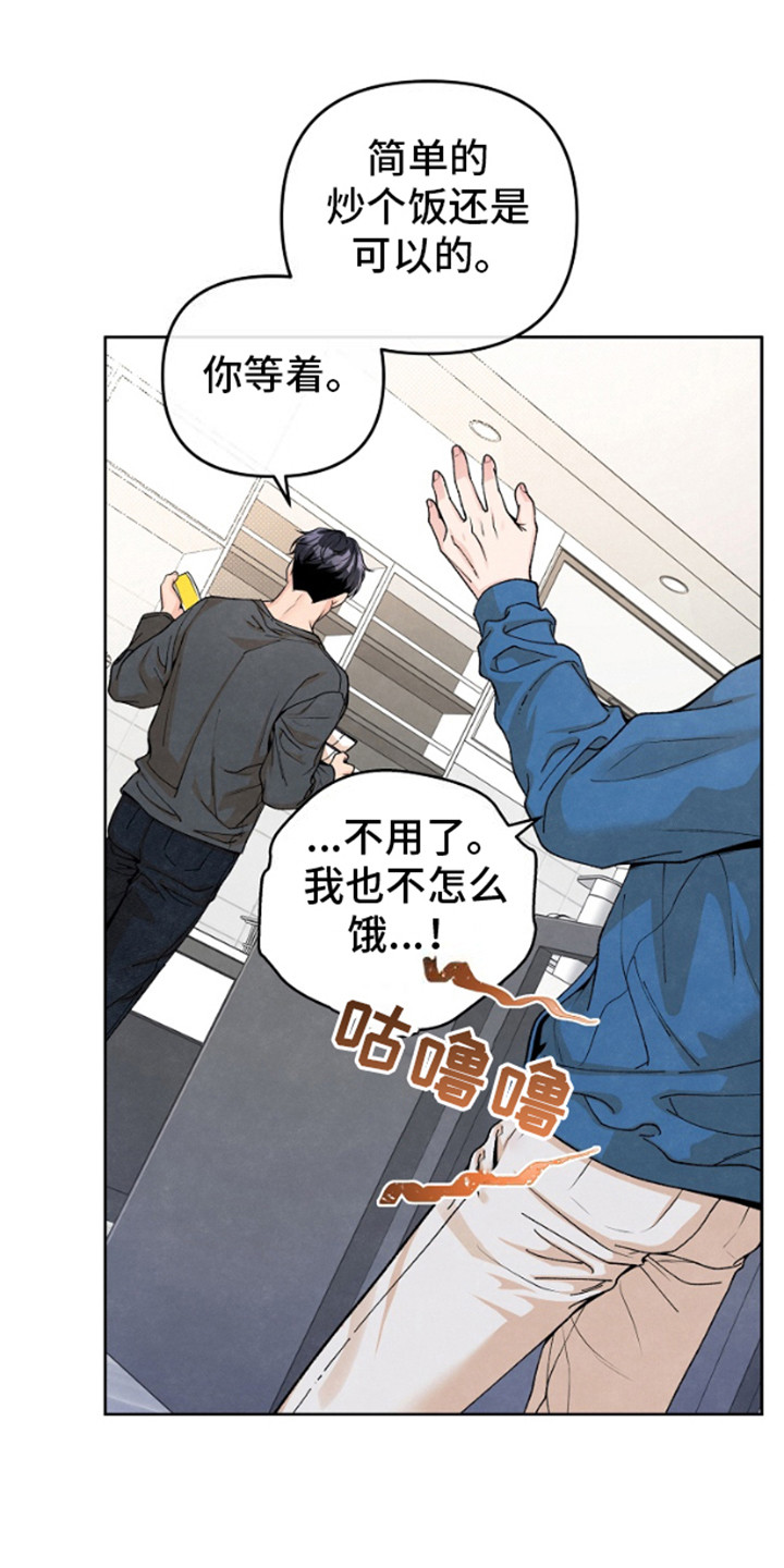 清爽的口味漫画,第8话2图