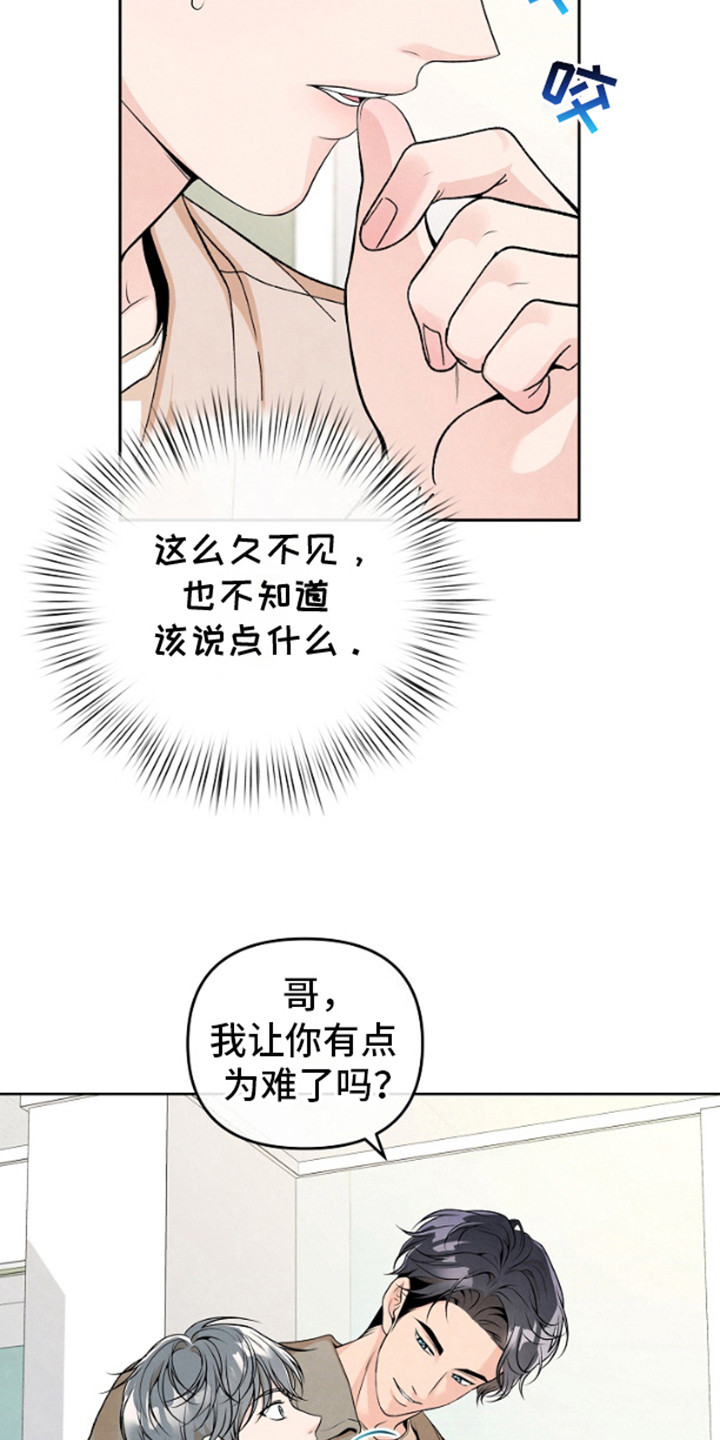 年轻的口味漫画,第4话3图