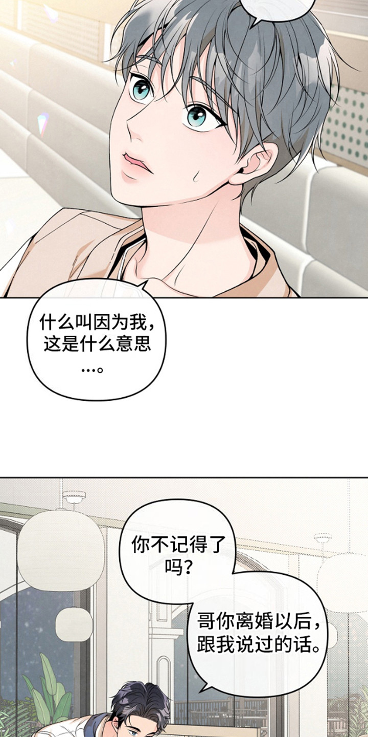 年轻的口味漫画,第6话3图