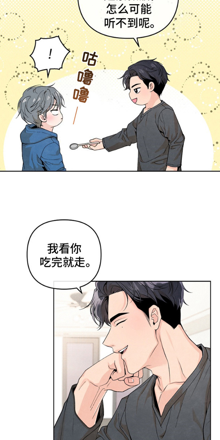 清爽的口味漫画,第8话4图