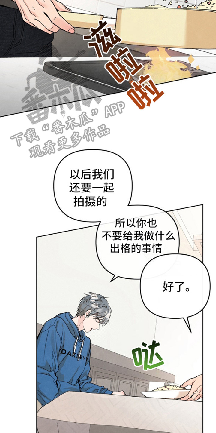 清爽的口味漫画,第8话2图