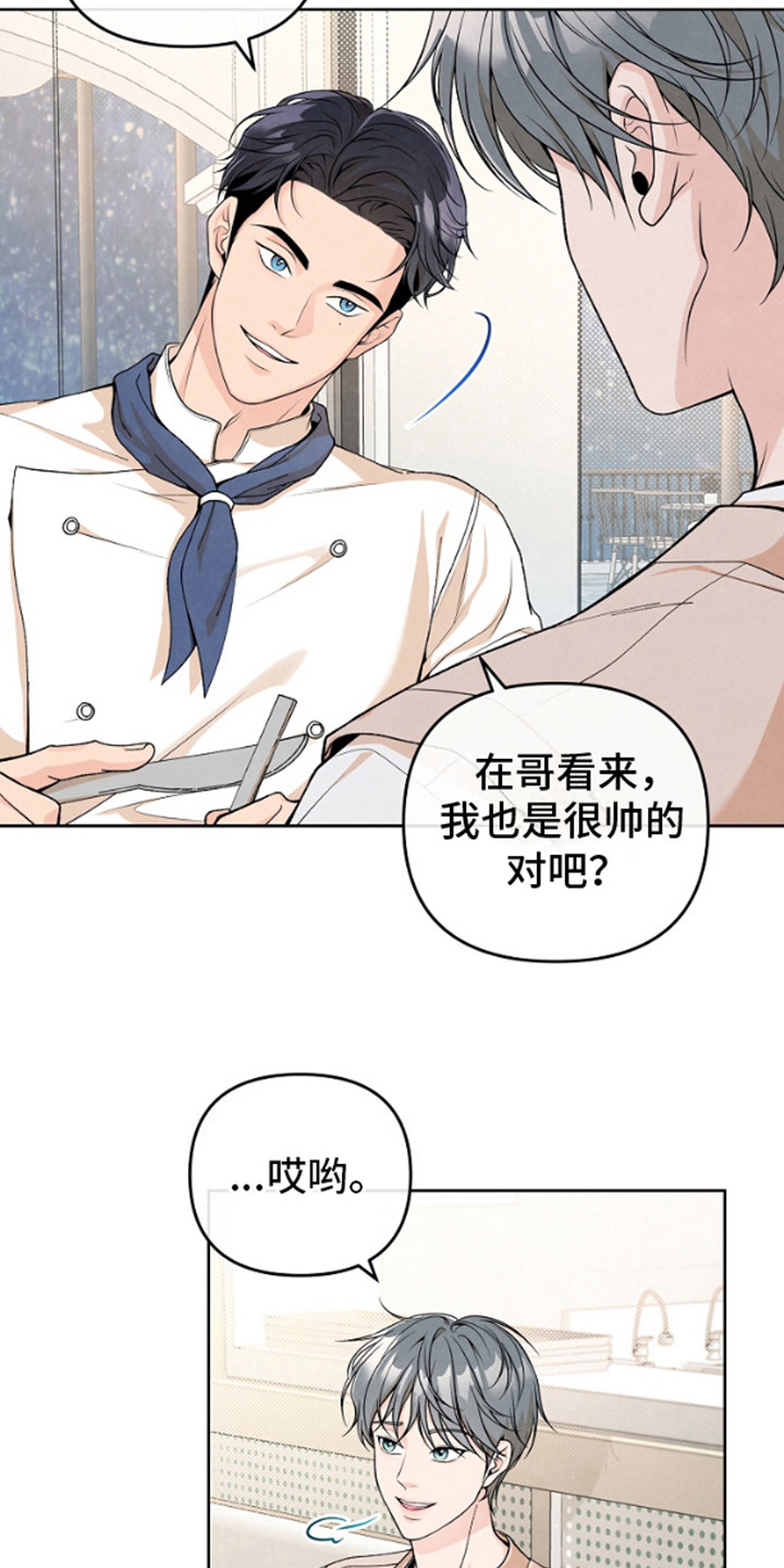 年轻的口味漫画,第4话1图