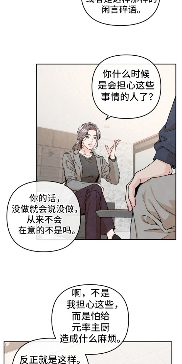 年轻的口味漫画,第6话2图